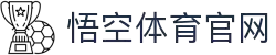 悟空体育官网 - 亚洲热门赛事全覆盖